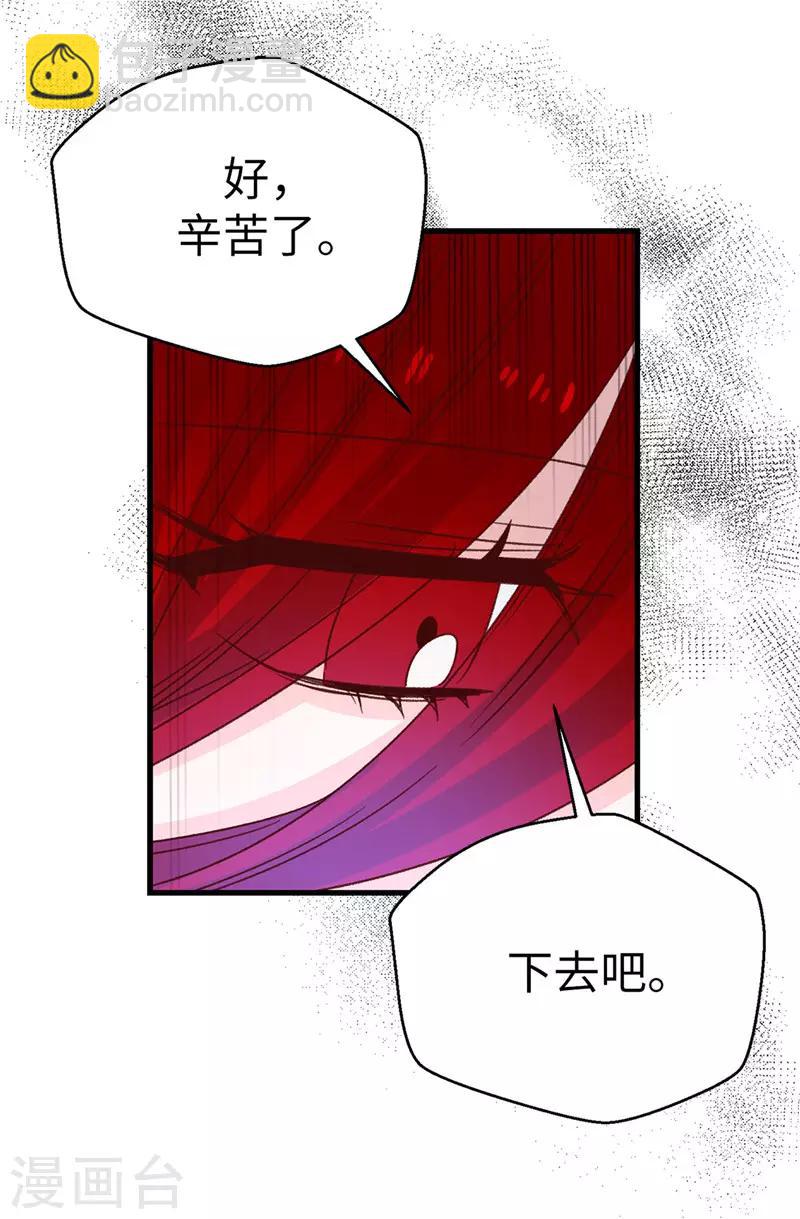 《蔷薇恋人》第107话 中看不中用 第21页