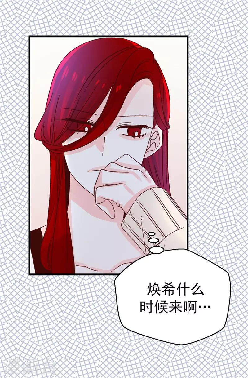 《蔷薇恋人》第107话 中看不中用 第23页