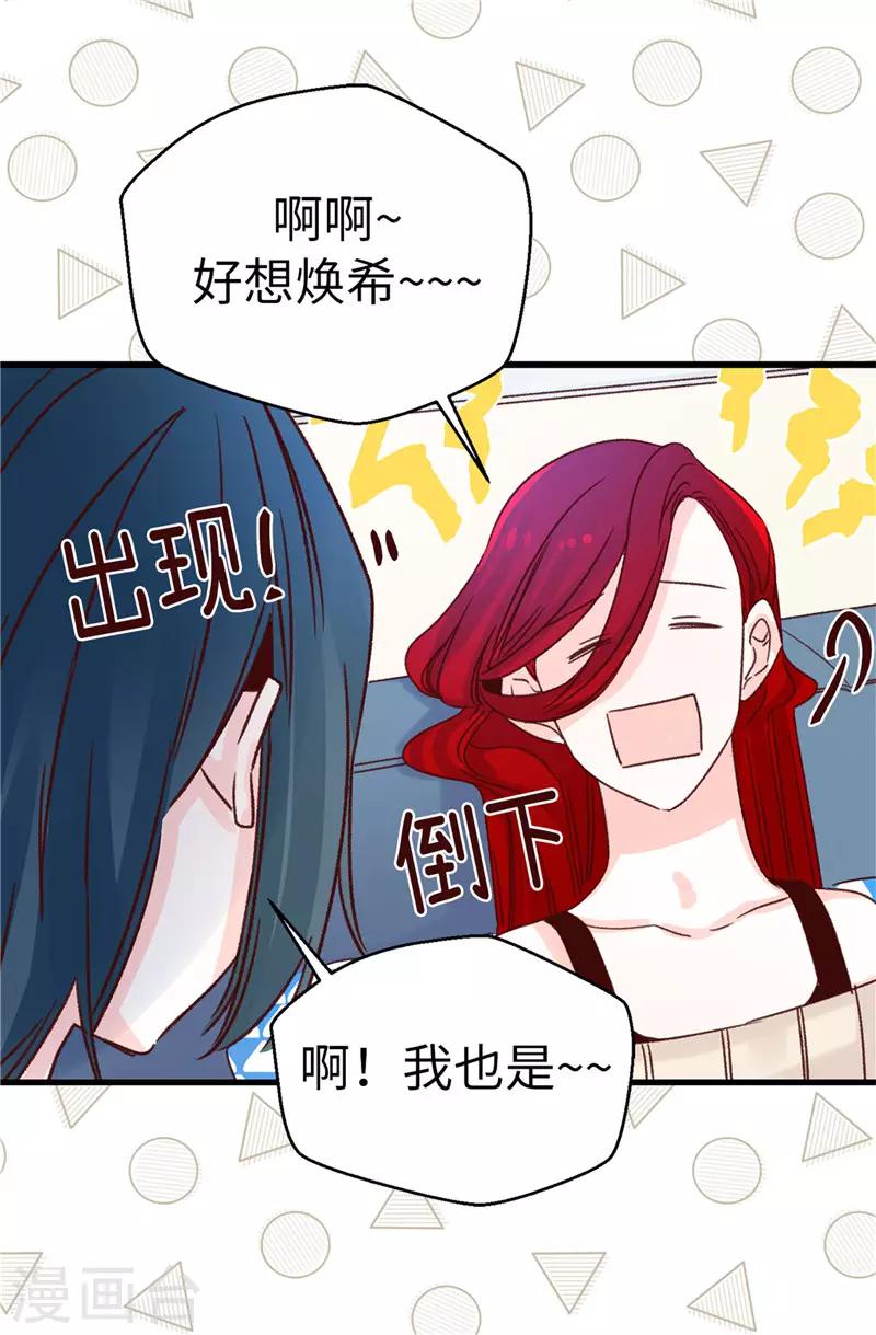 《蔷薇恋人》第107话 中看不中用 第24页
