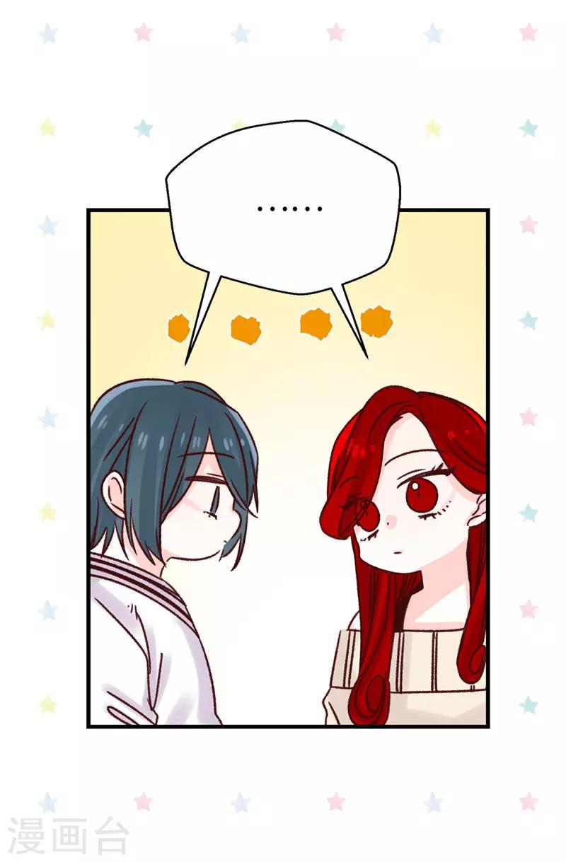 《蔷薇恋人》第107话 中看不中用 第25页