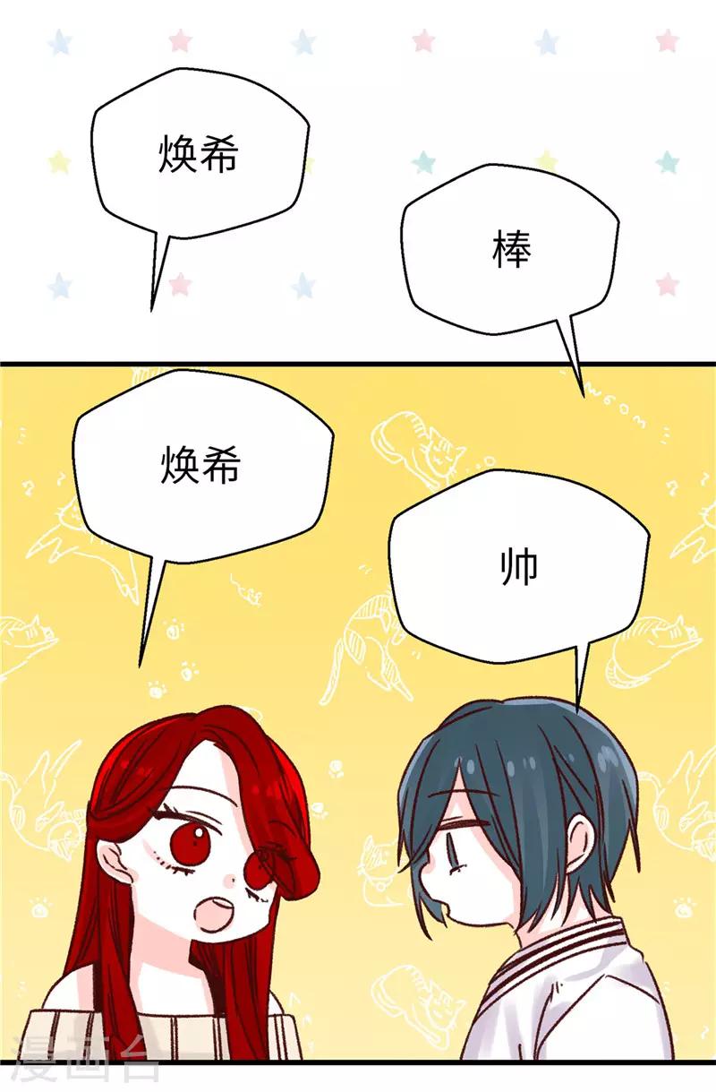 《蔷薇恋人》第107话 中看不中用 第26页