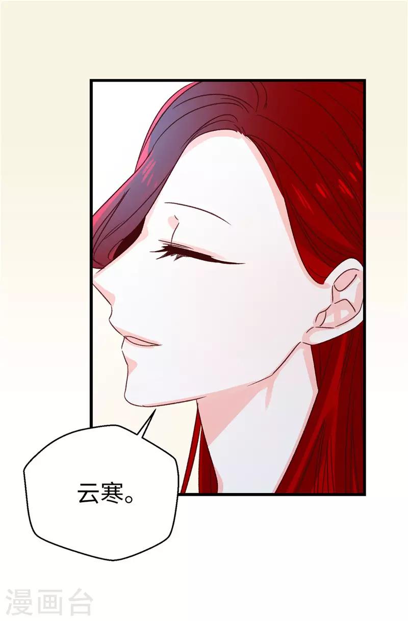 《蔷薇恋人》第107话 中看不中用 第27页