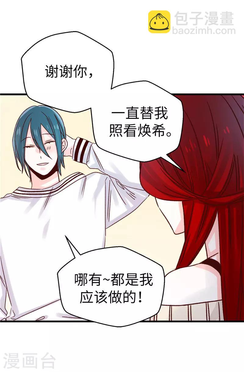 《蔷薇恋人》第107话 中看不中用 第28页