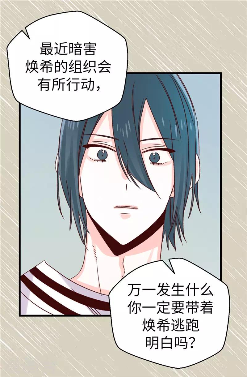《蔷薇恋人》第107话 中看不中用 第29页