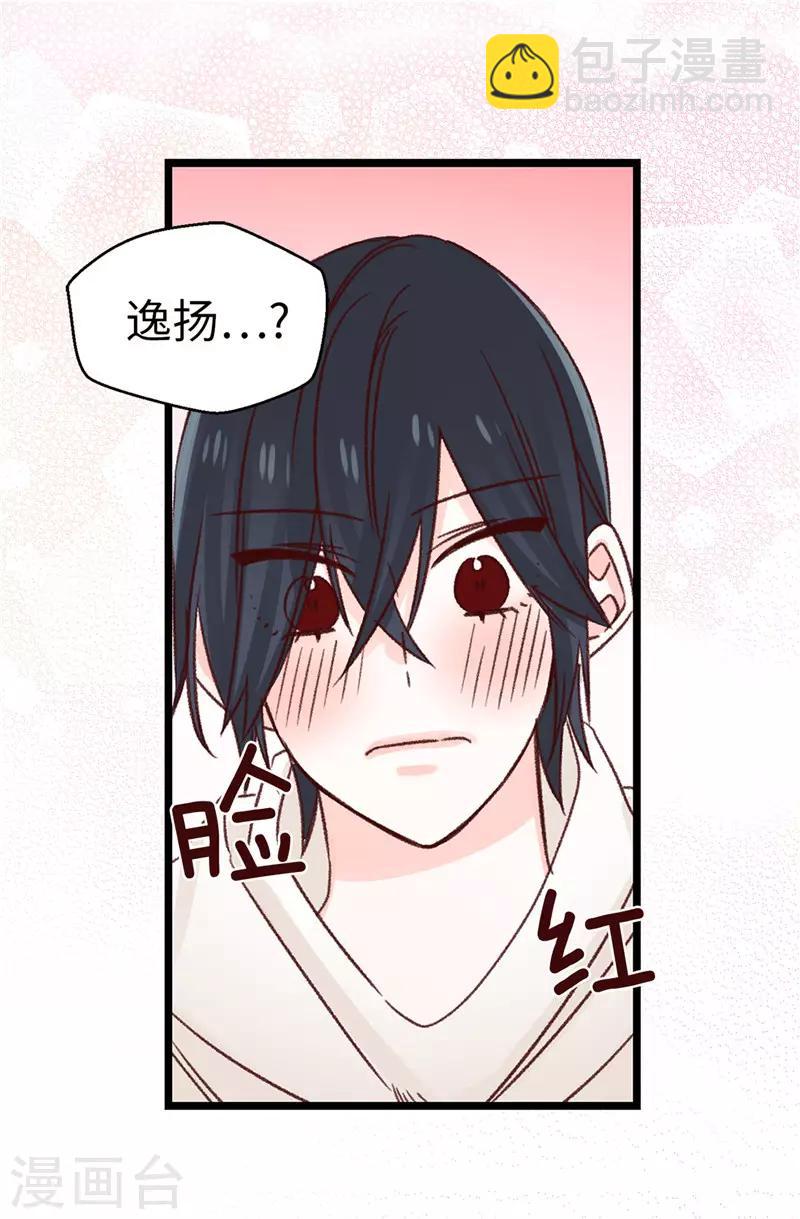 《蔷薇恋人》第107话 中看不中用 第2页