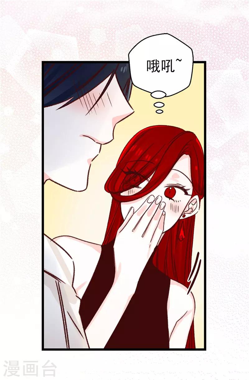 《蔷薇恋人》第107话 中看不中用 第3页