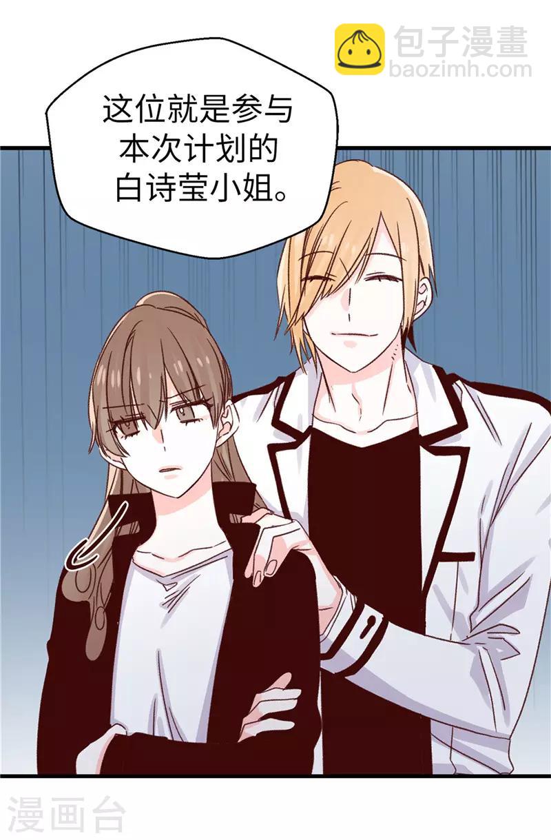 《蔷薇恋人》第107话 中看不中用 第4页
