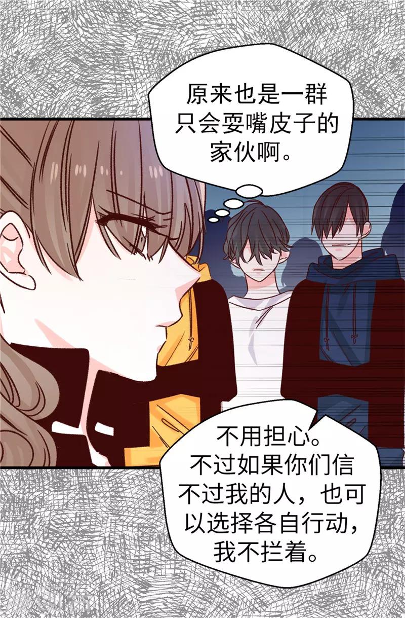 《蔷薇恋人》第107话 中看不中用 第6页