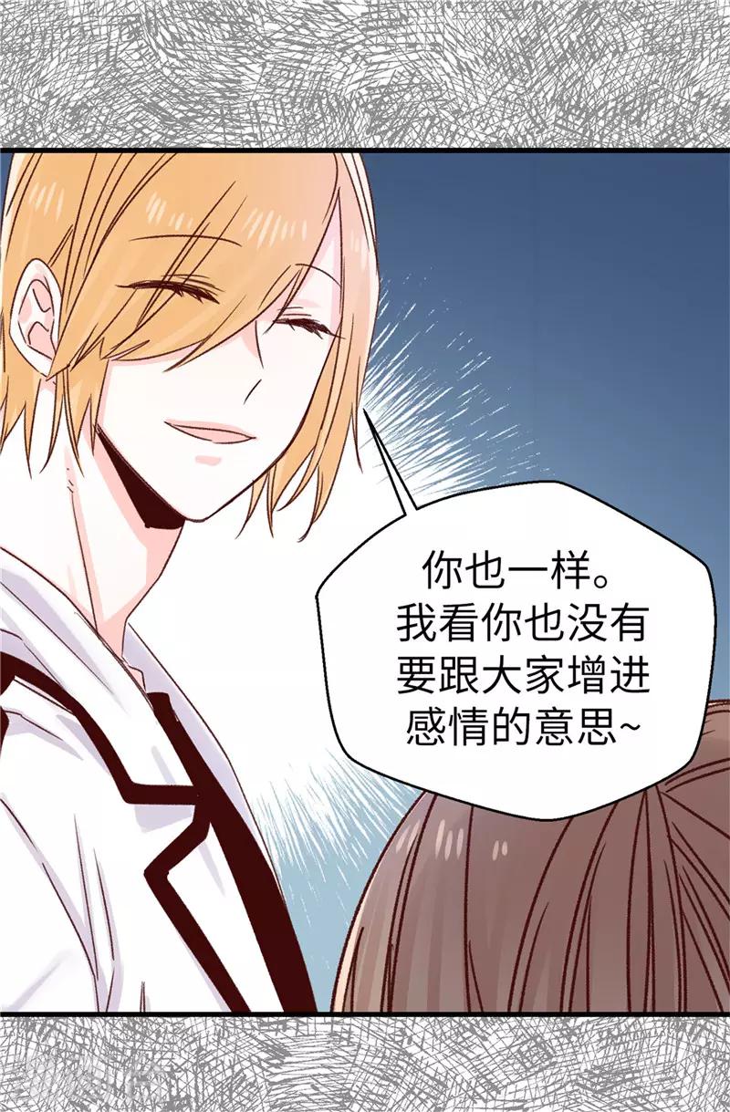 《蔷薇恋人》第107话 中看不中用 第7页