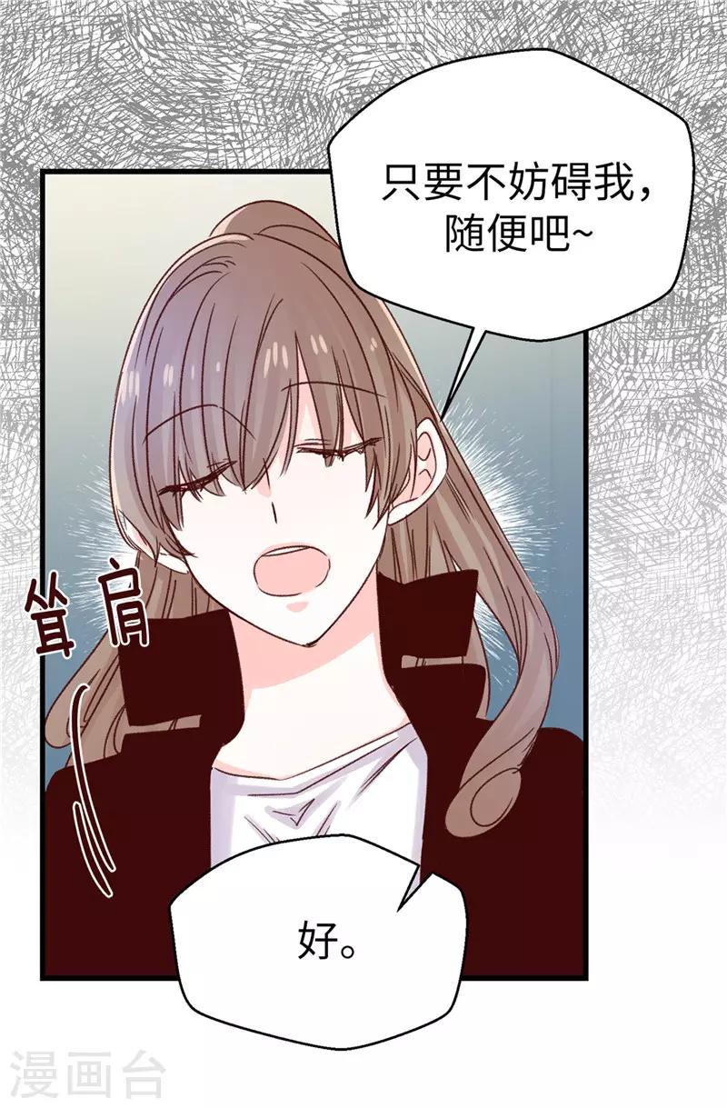 《蔷薇恋人》第107话 中看不中用 第8页