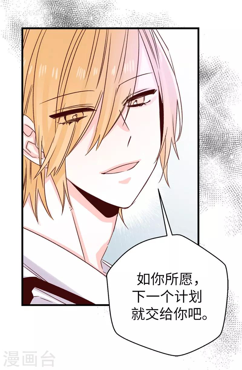 《蔷薇恋人》第107话 中看不中用 第9页