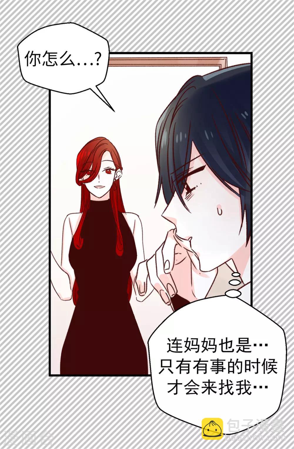 《蔷薇恋人》第105话 我到底算什么 第11页