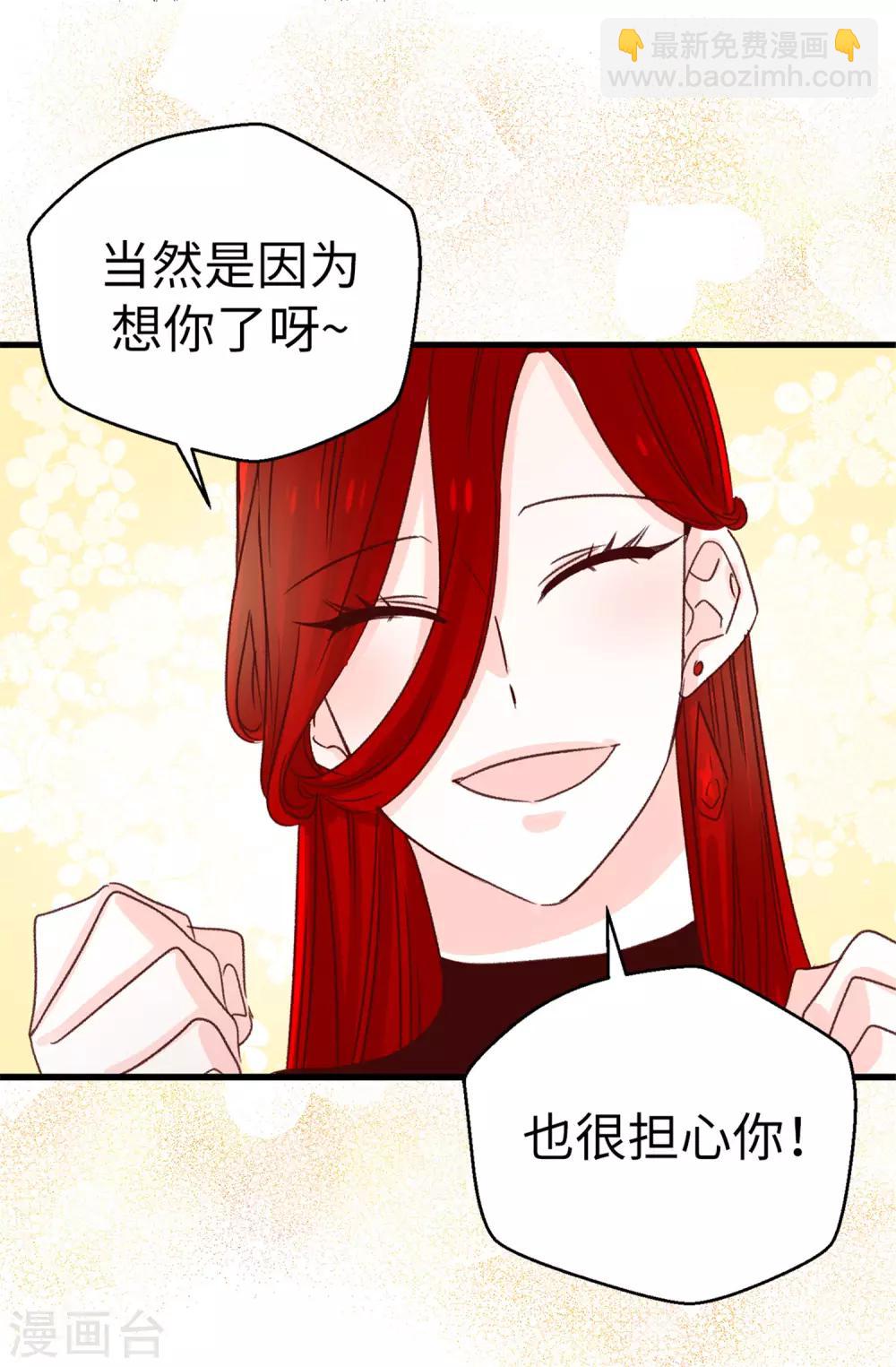 《蔷薇恋人》第105话 我到底算什么 第12页