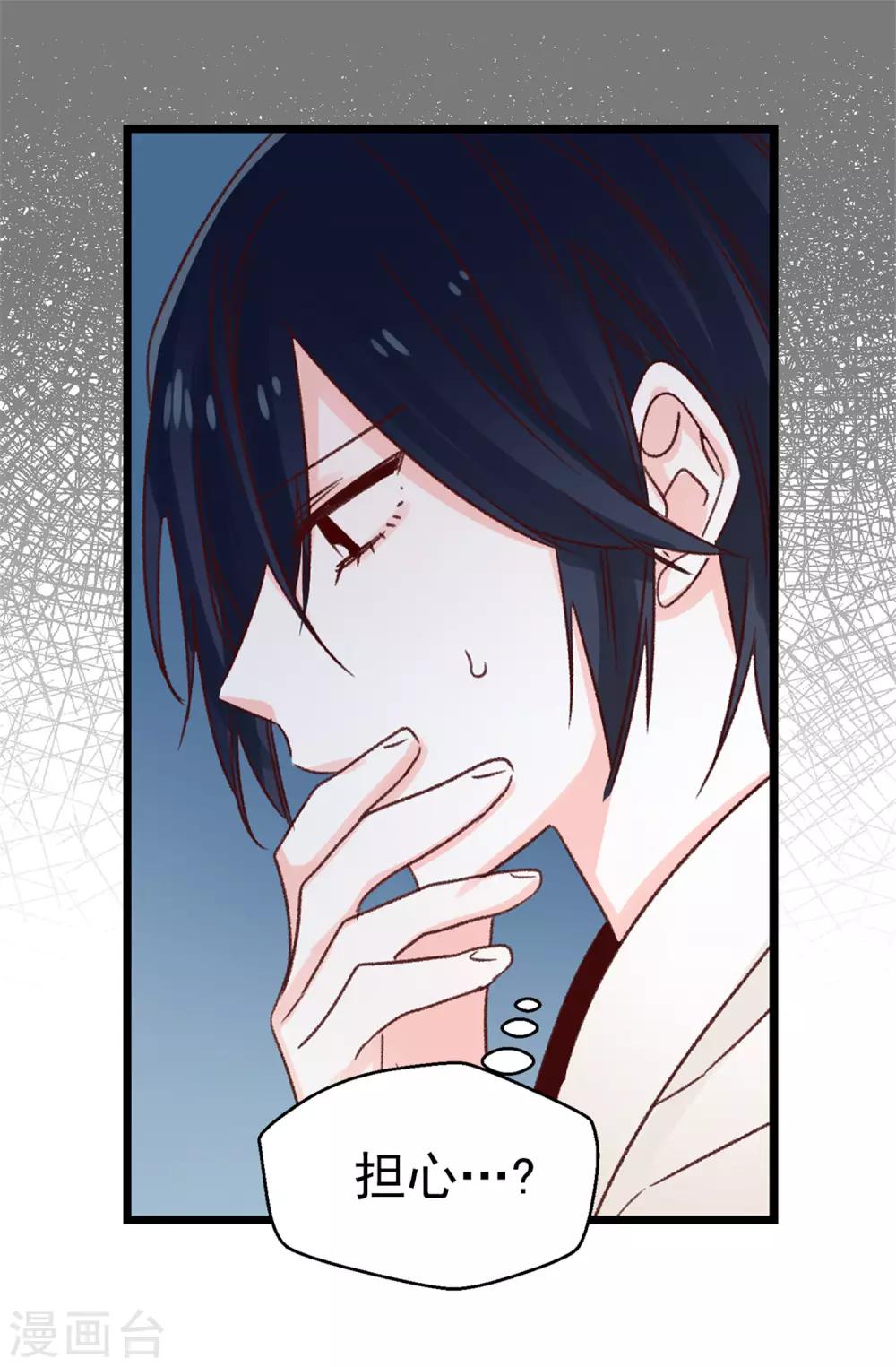 《蔷薇恋人》第105话 我到底算什么 第13页