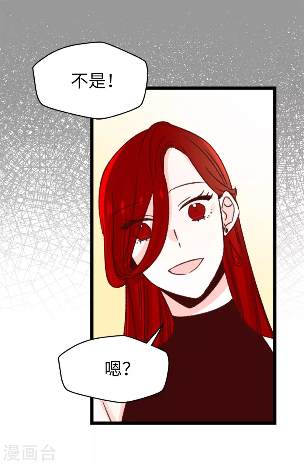 《蔷薇恋人》第105话 我到底算什么 第14页