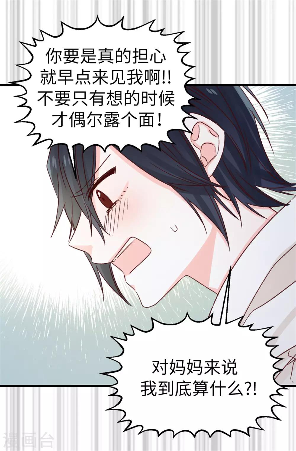 《蔷薇恋人》第105话 我到底算什么 第15页