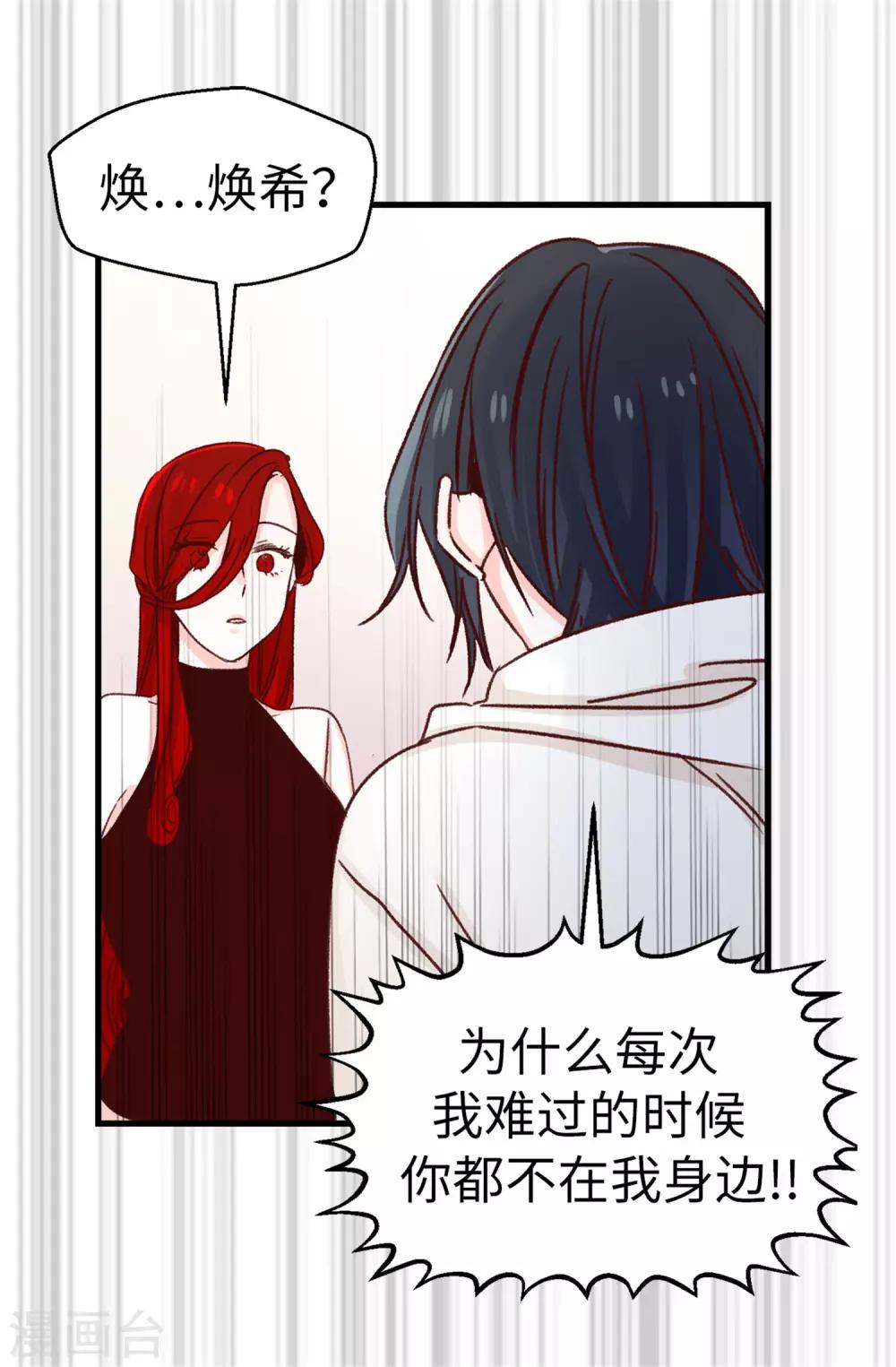 《蔷薇恋人》第105话 我到底算什么 第16页