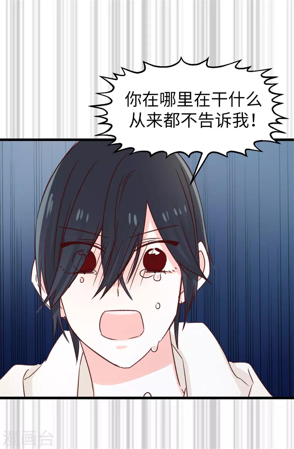 《蔷薇恋人》第105话 我到底算什么 第17页