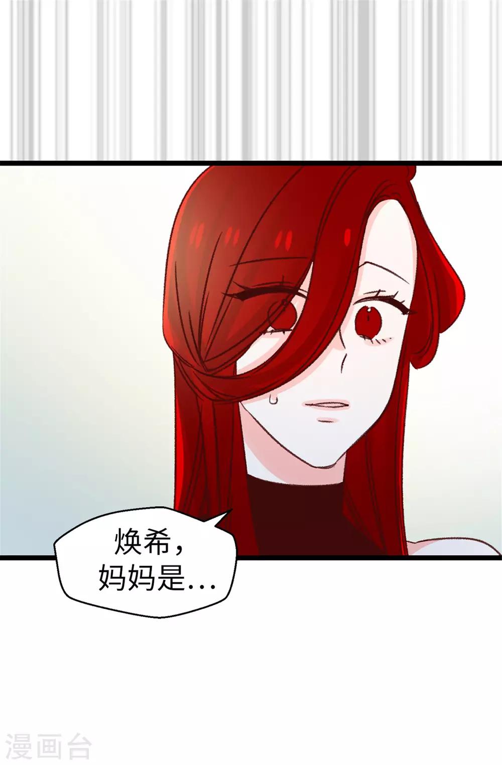 《蔷薇恋人》第105话 我到底算什么 第18页