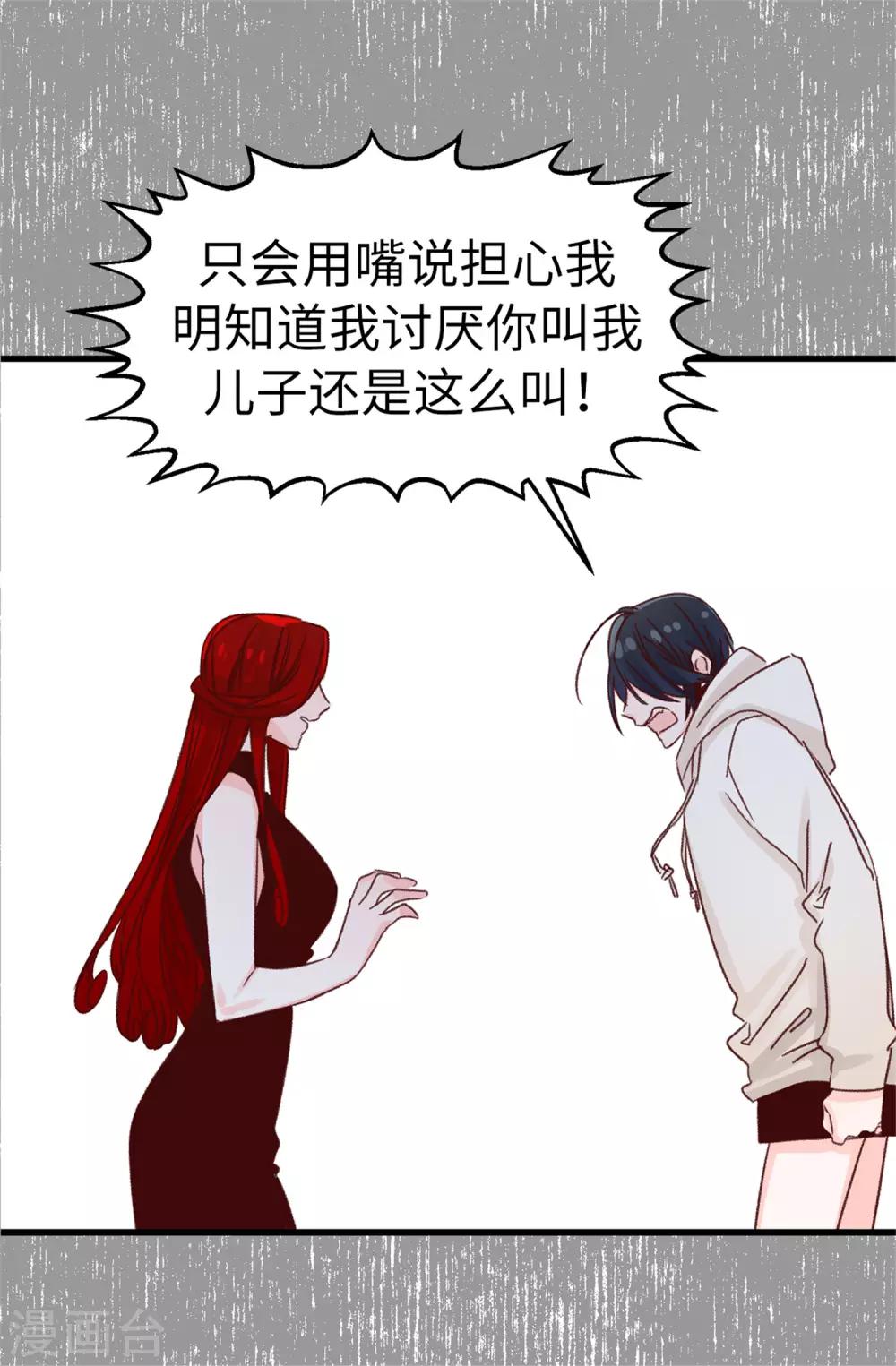 《蔷薇恋人》第105话 我到底算什么 第19页