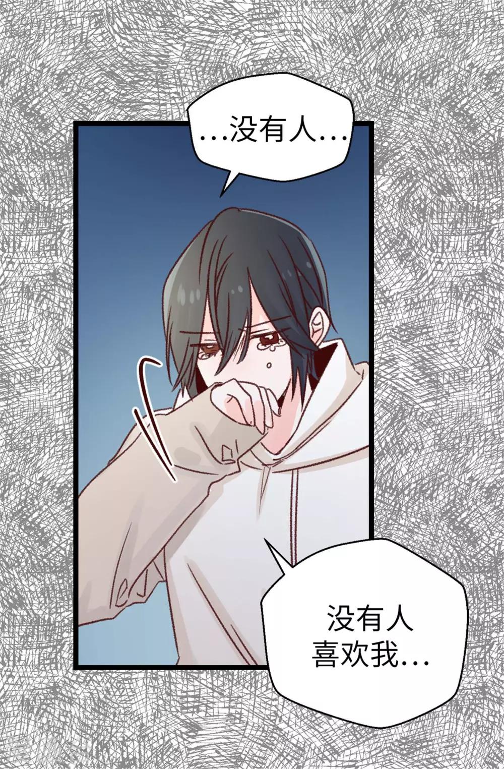 《蔷薇恋人》第105话 我到底算什么 第20页