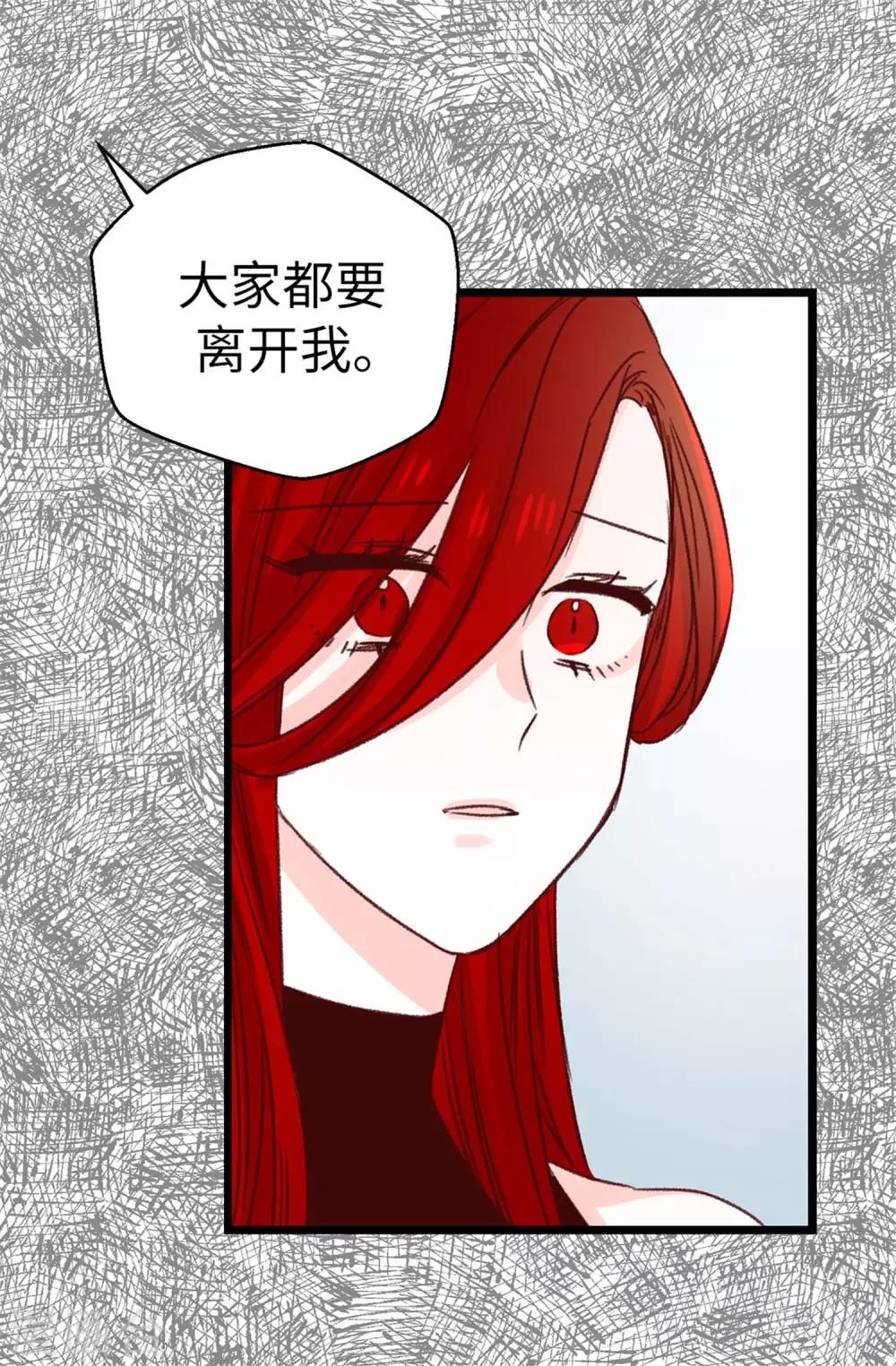 《蔷薇恋人》第105话 我到底算什么 第21页