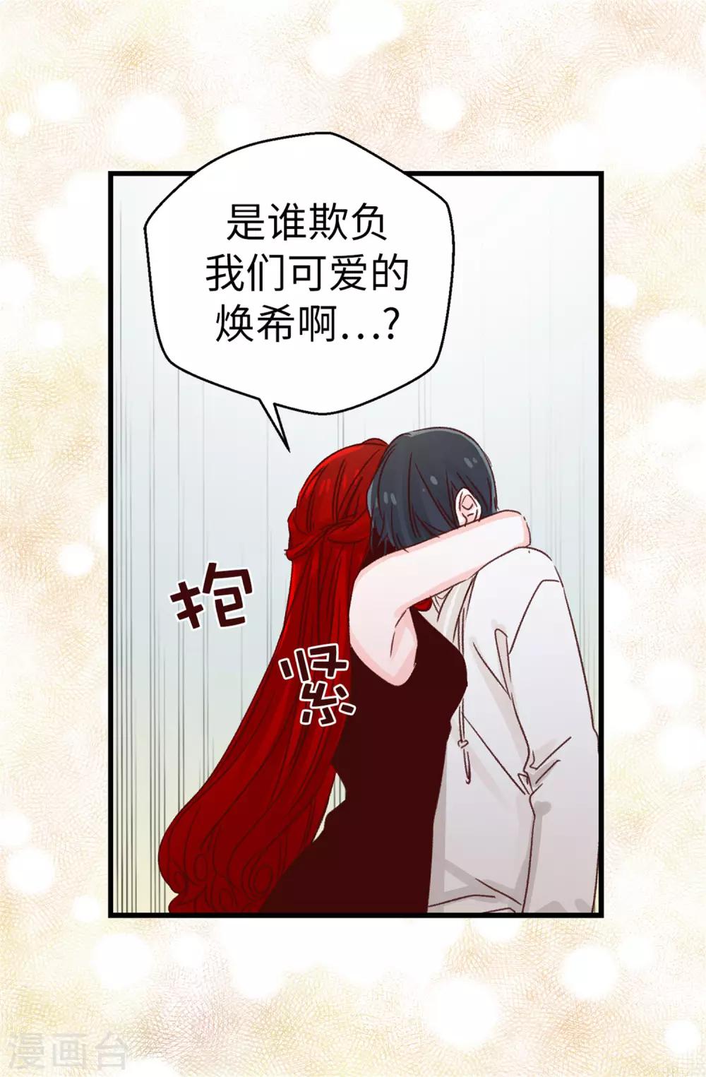 《蔷薇恋人》第105话 我到底算什么 第23页