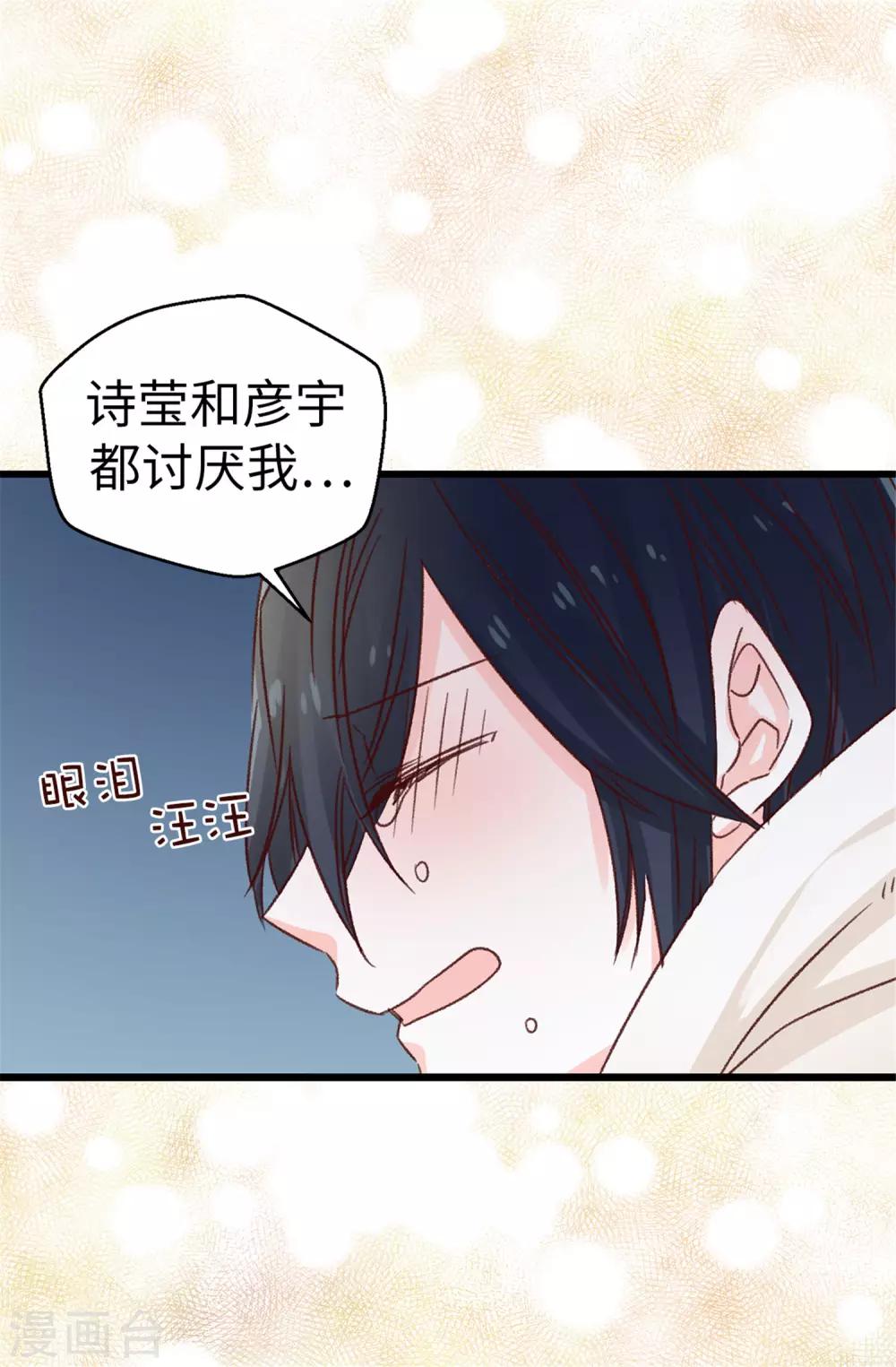 《蔷薇恋人》第105话 我到底算什么 第24页