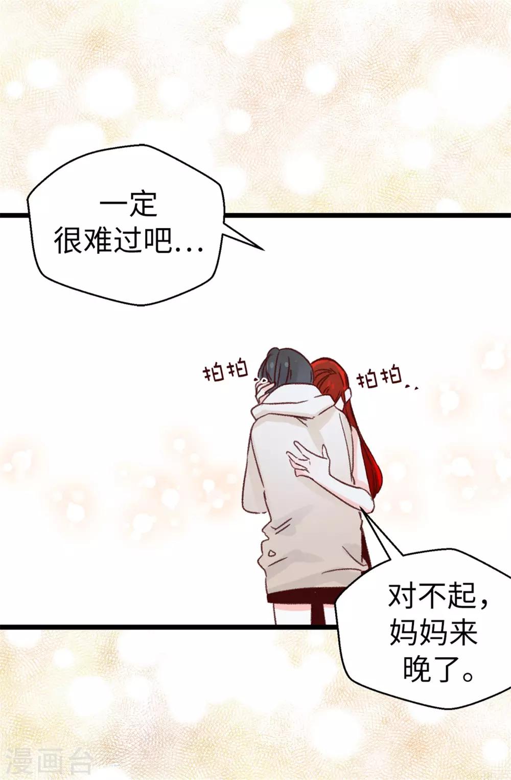 《蔷薇恋人》第105话 我到底算什么 第25页