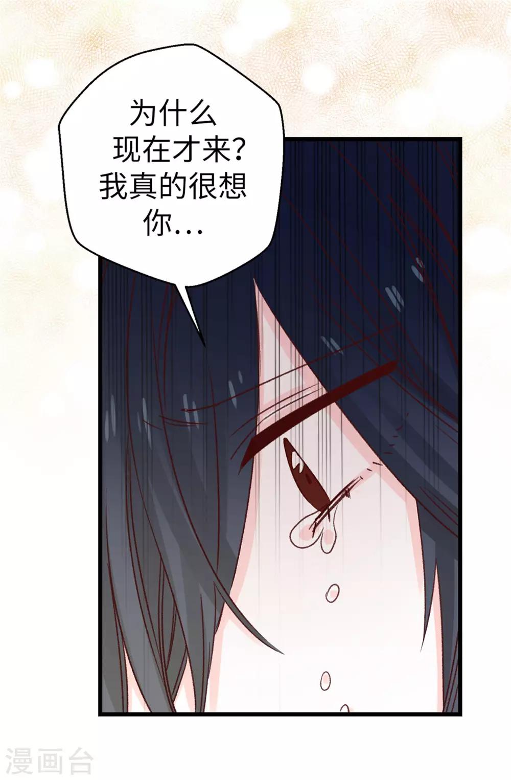 《蔷薇恋人》第105话 我到底算什么 第26页