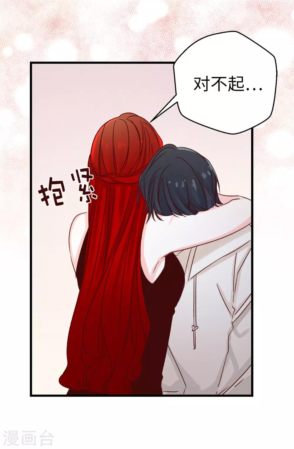 《蔷薇恋人》第105话 我到底算什么 第27页