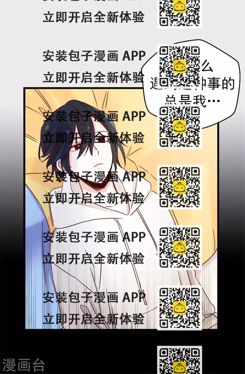 《蔷薇恋人》第105话 我到底算什么 第2页