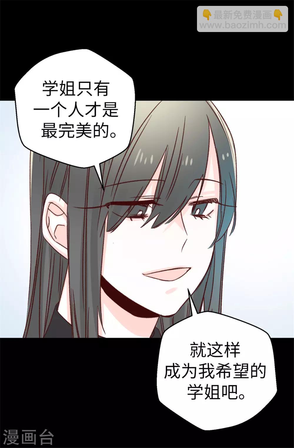 《蔷薇恋人》第105话 我到底算什么 第3页