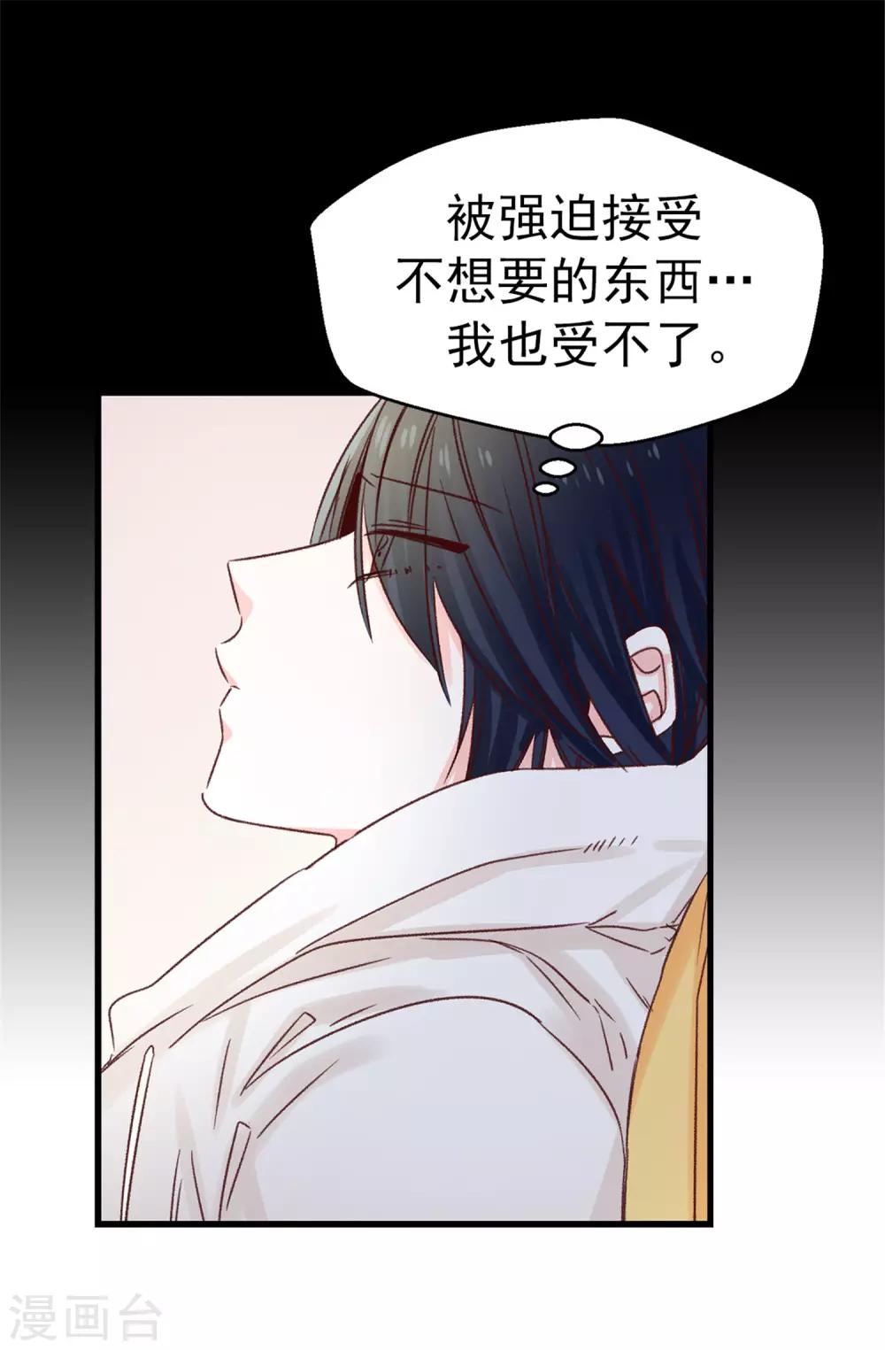 《蔷薇恋人》第105话 我到底算什么 第4页