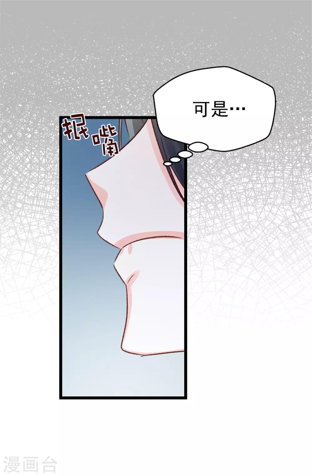 《蔷薇恋人》第105话 我到底算什么 第5页