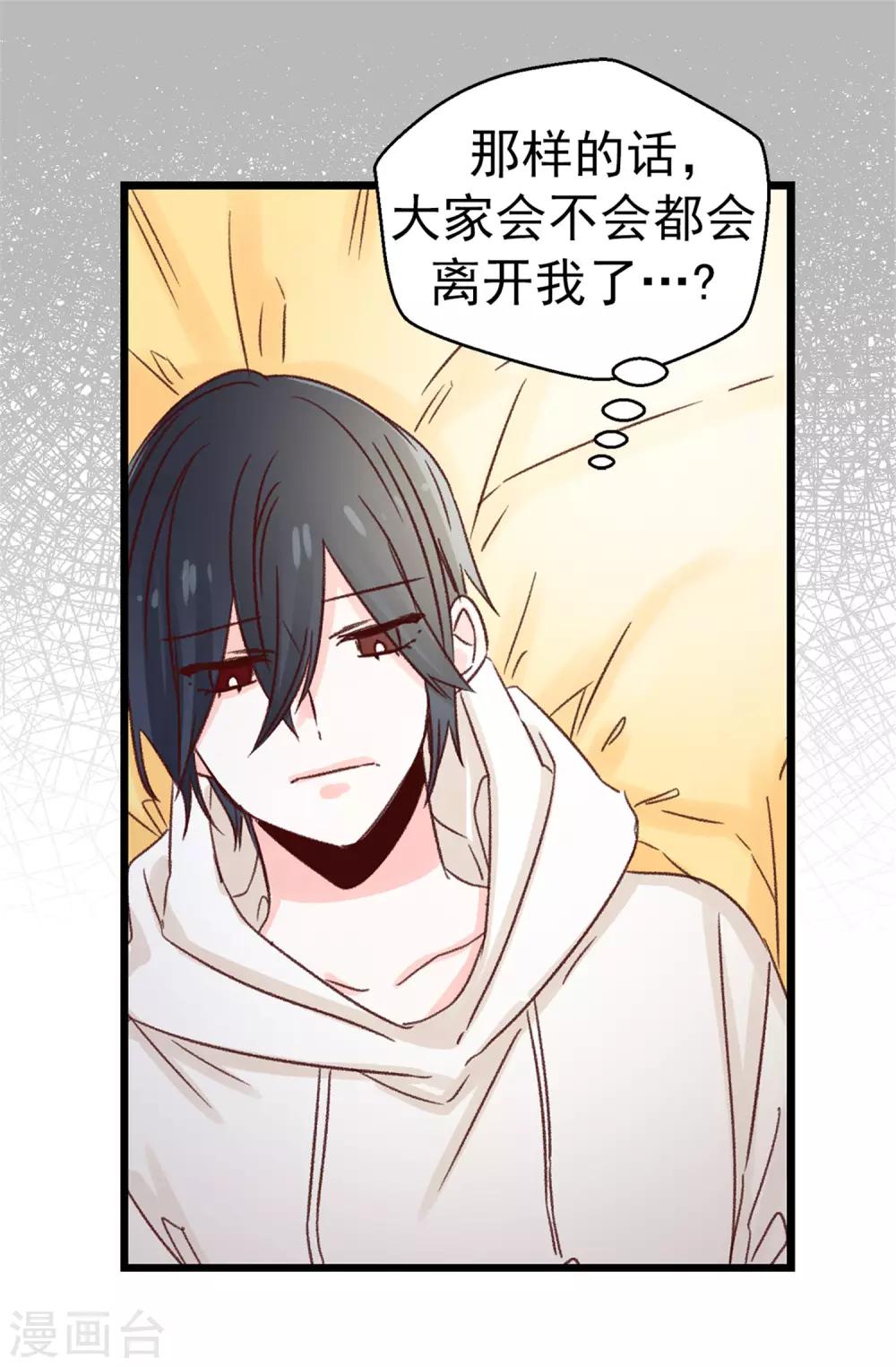 《蔷薇恋人》第105话 我到底算什么 第6页