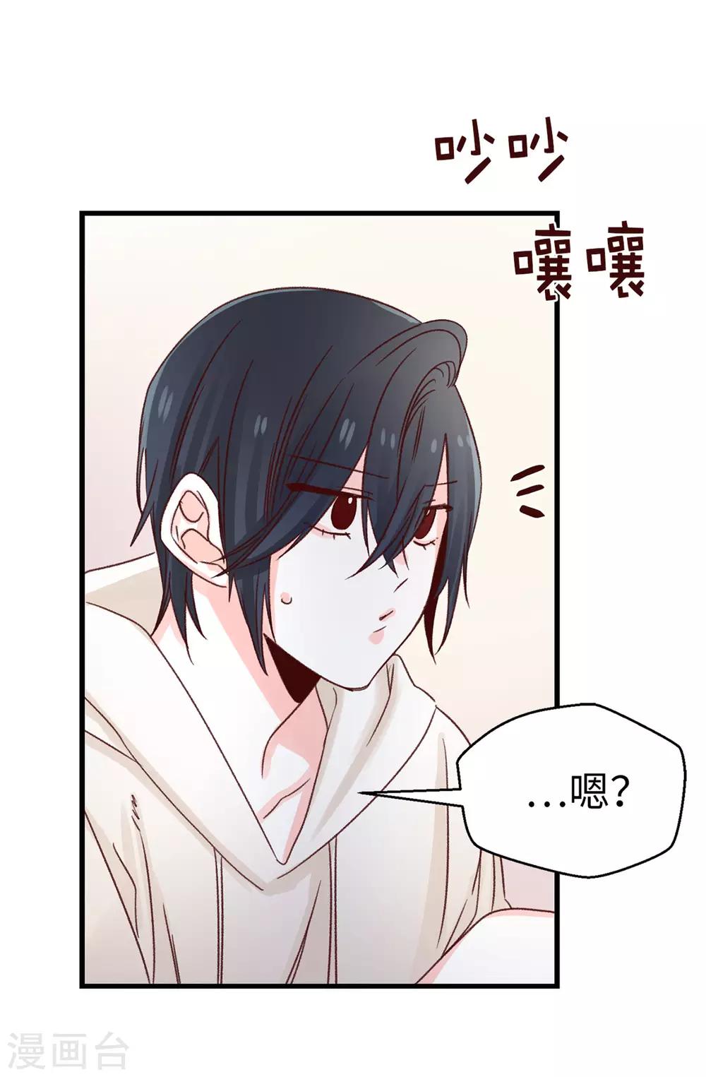 《蔷薇恋人》第105话 我到底算什么 第7页