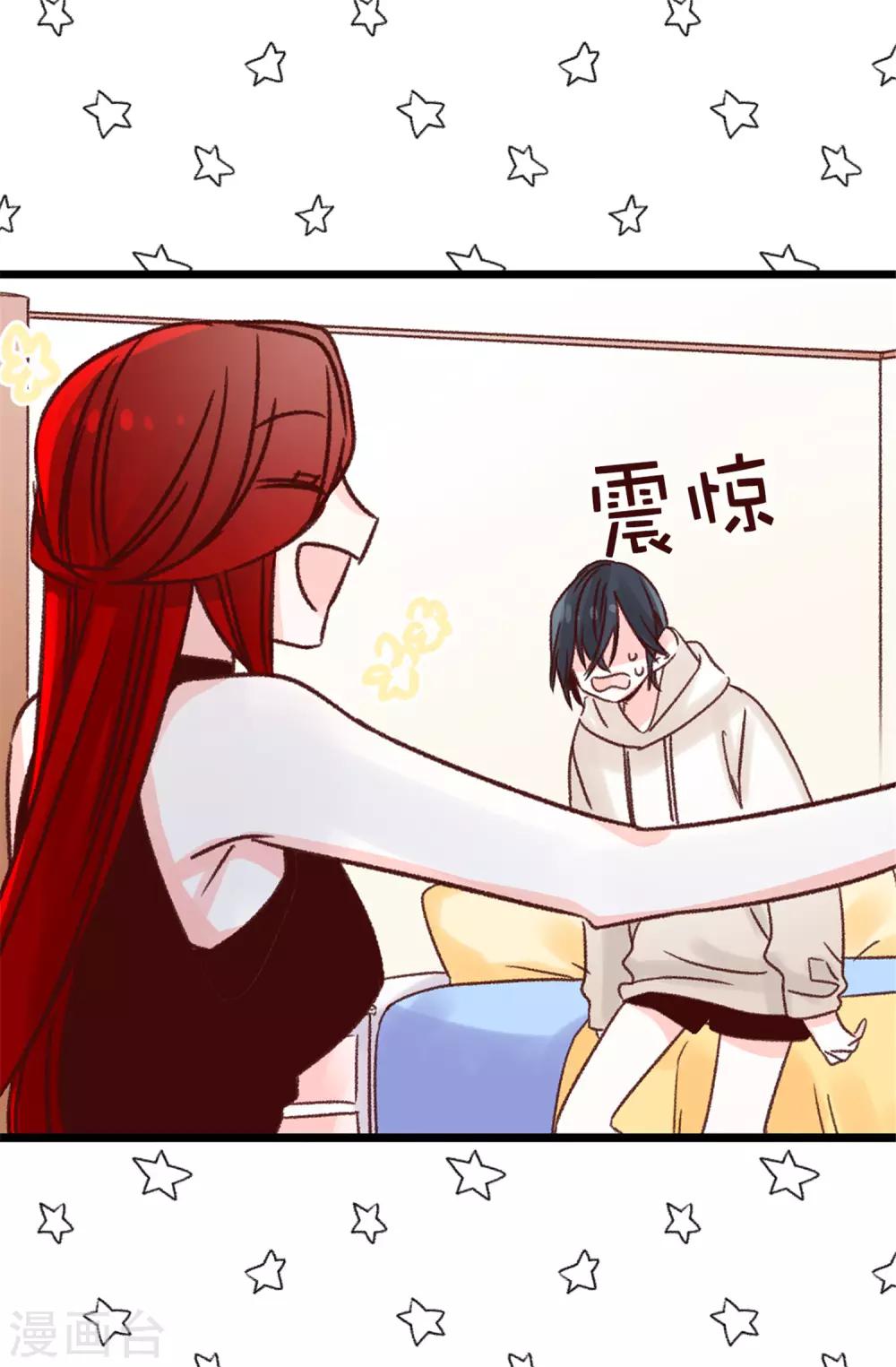 《蔷薇恋人》第105话 我到底算什么 第9页