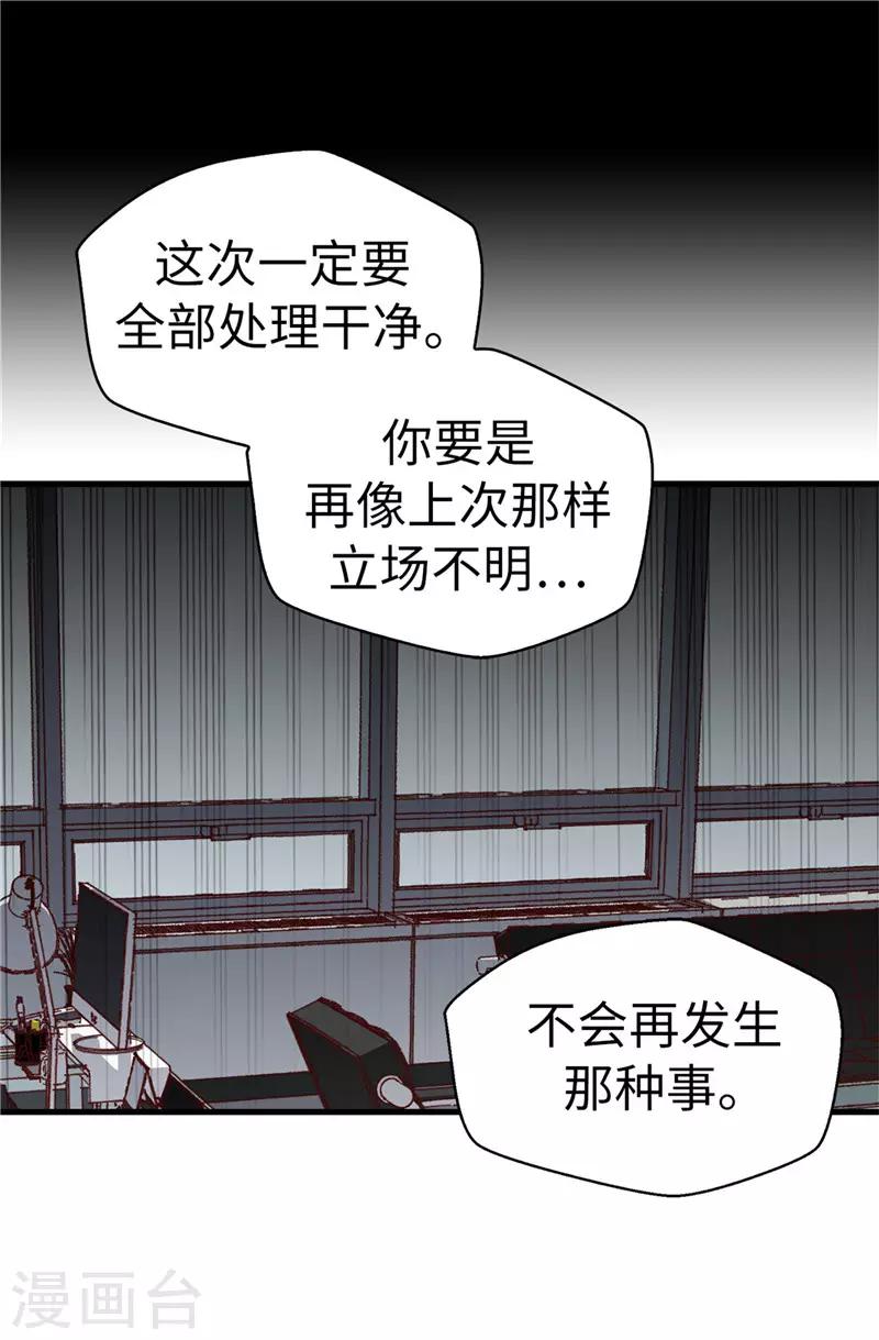《蔷薇恋人》第110话 共同的目的 第10页