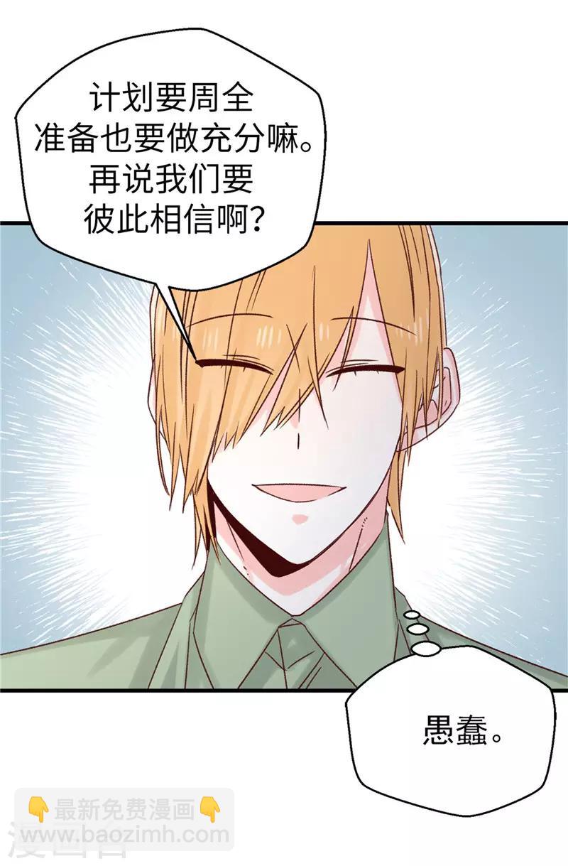 《蔷薇恋人》第110话 共同的目的 第12页