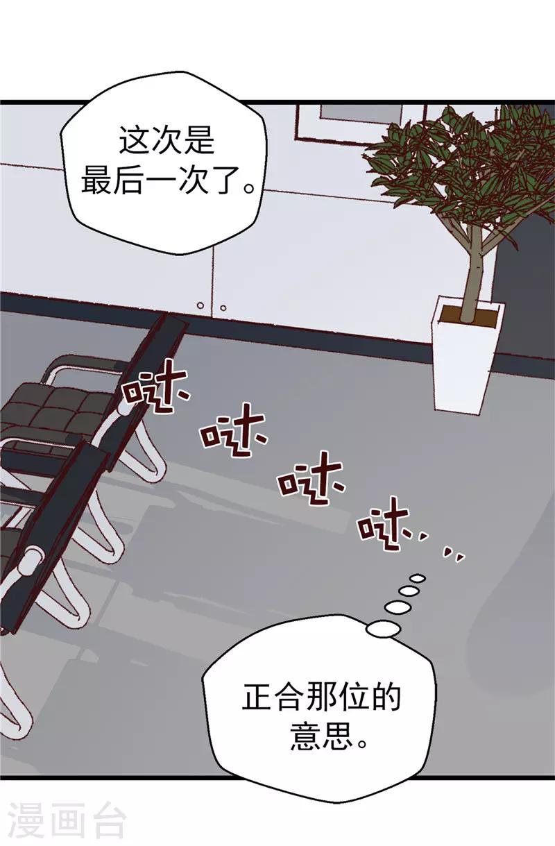 《蔷薇恋人》第110话 共同的目的 第13页