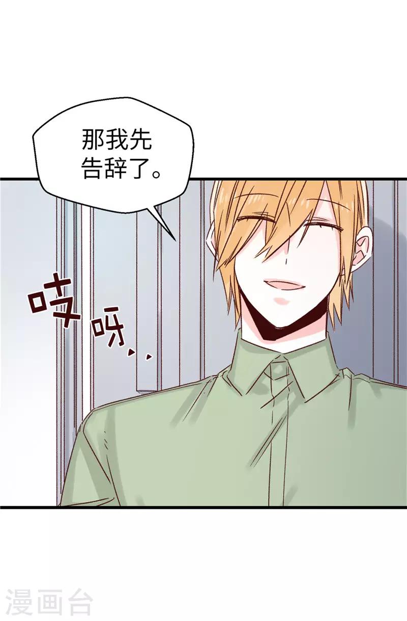 《蔷薇恋人》第110话 共同的目的 第14页