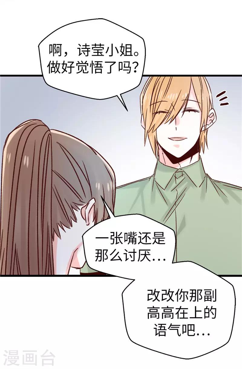 《蔷薇恋人》第110话 共同的目的 第16页