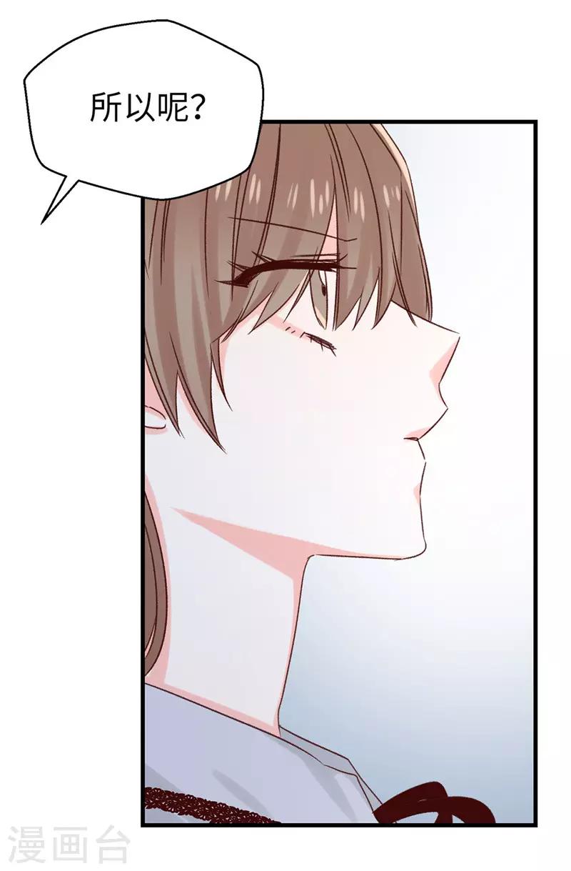 《蔷薇恋人》第110话 共同的目的 第18页