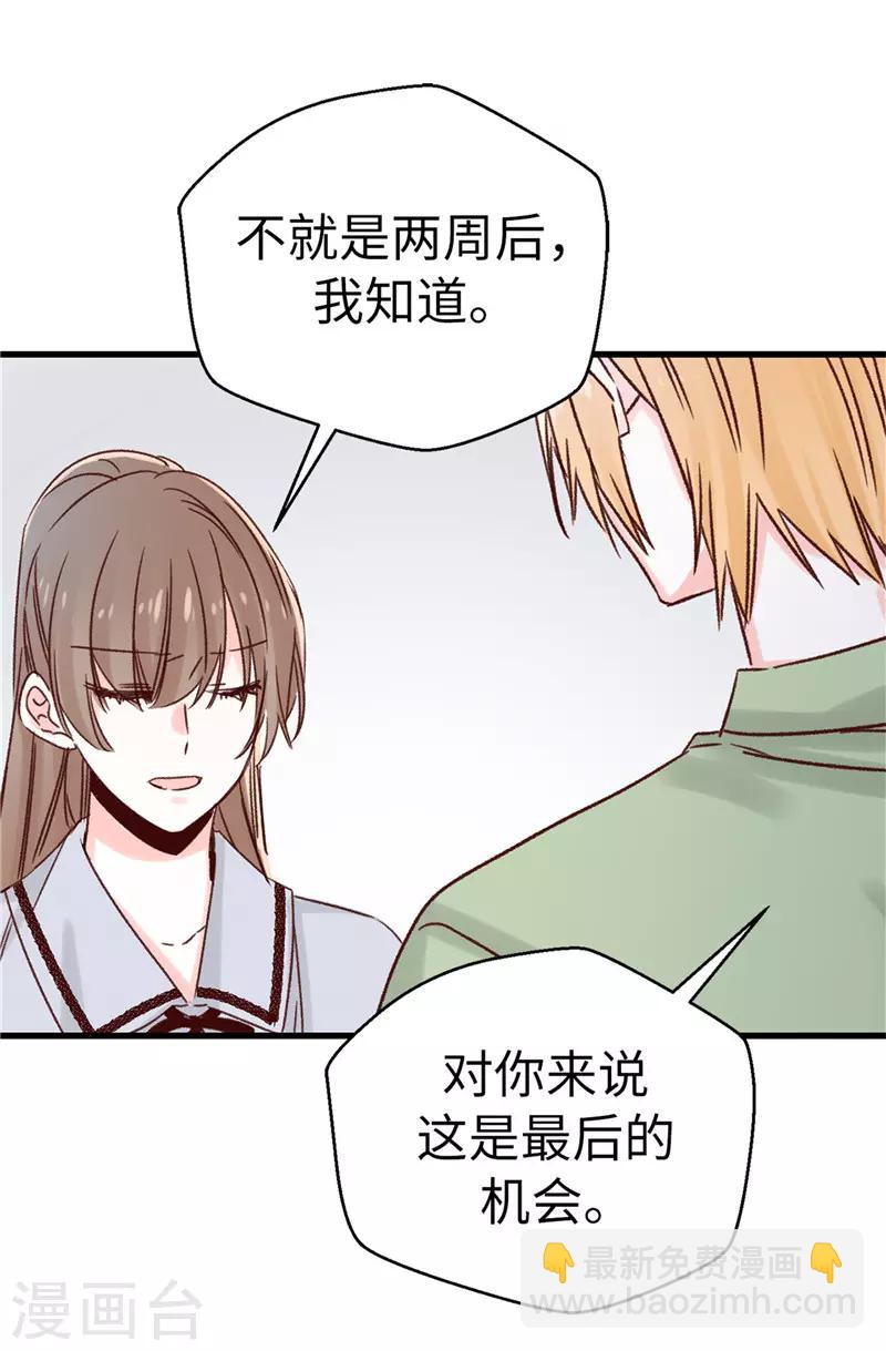 《蔷薇恋人》第110话 共同的目的 第19页