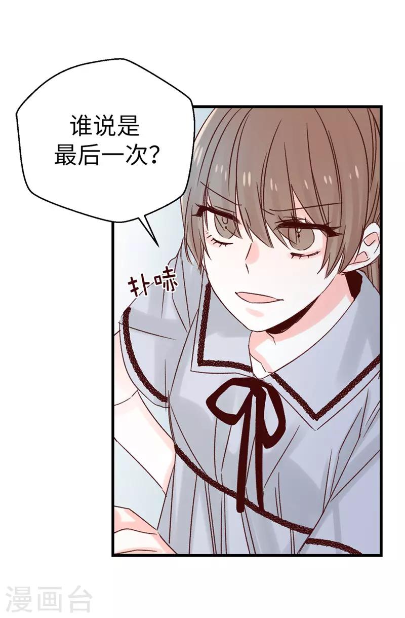 《蔷薇恋人》第110话 共同的目的 第20页