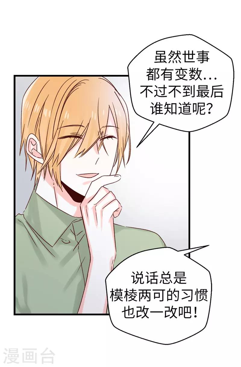 《蔷薇恋人》第110话 共同的目的 第21页