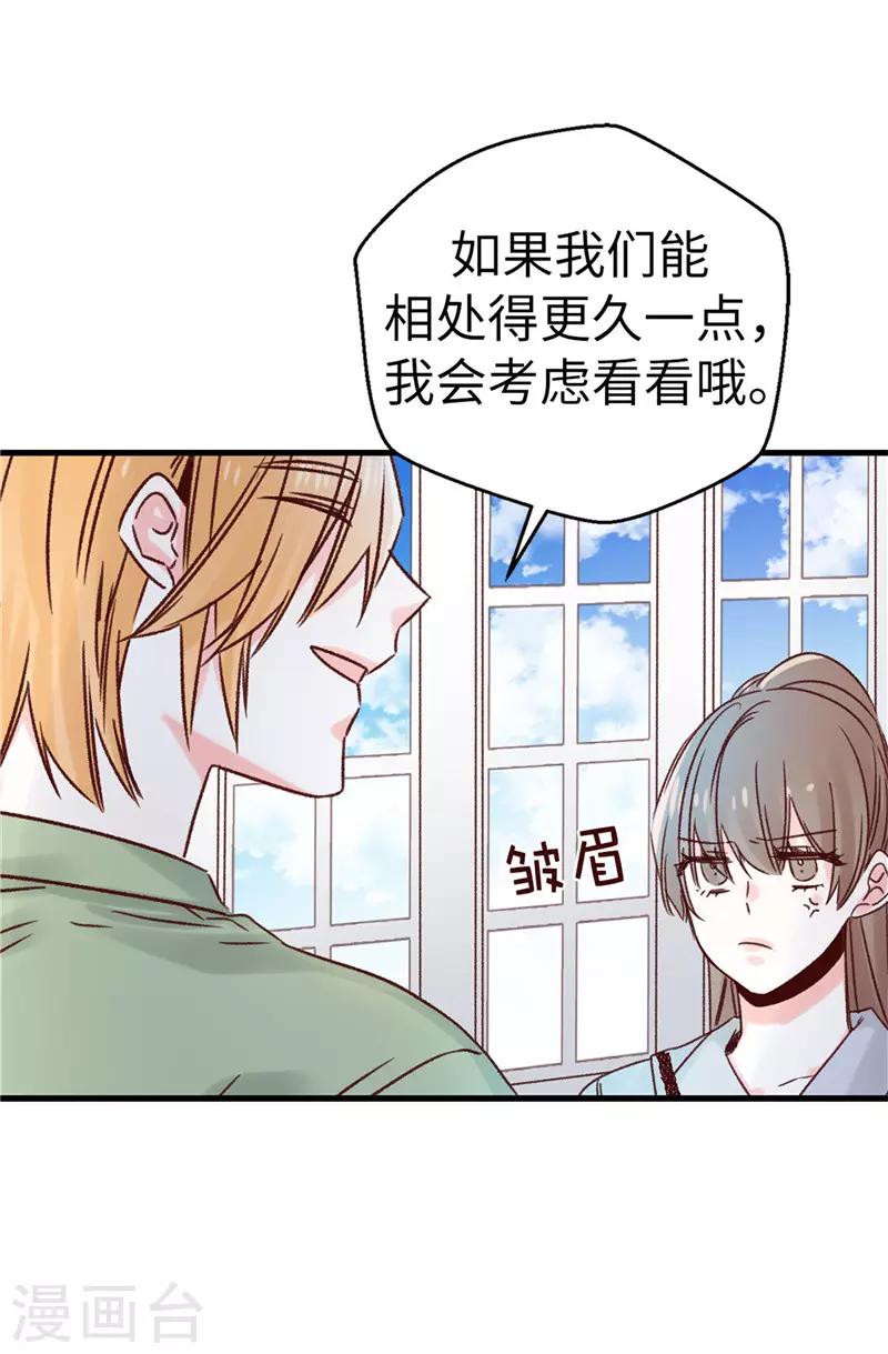《蔷薇恋人》第110话 共同的目的 第22页