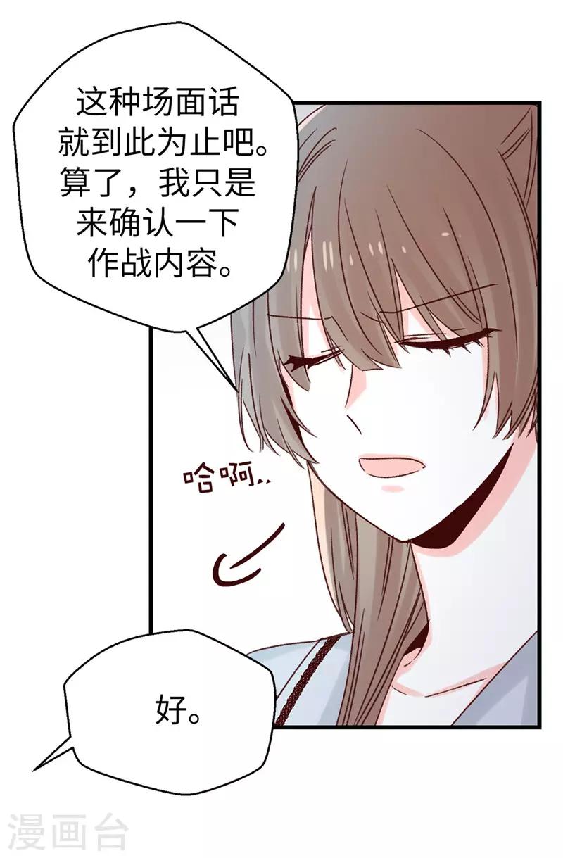 《蔷薇恋人》第110话 共同的目的 第23页