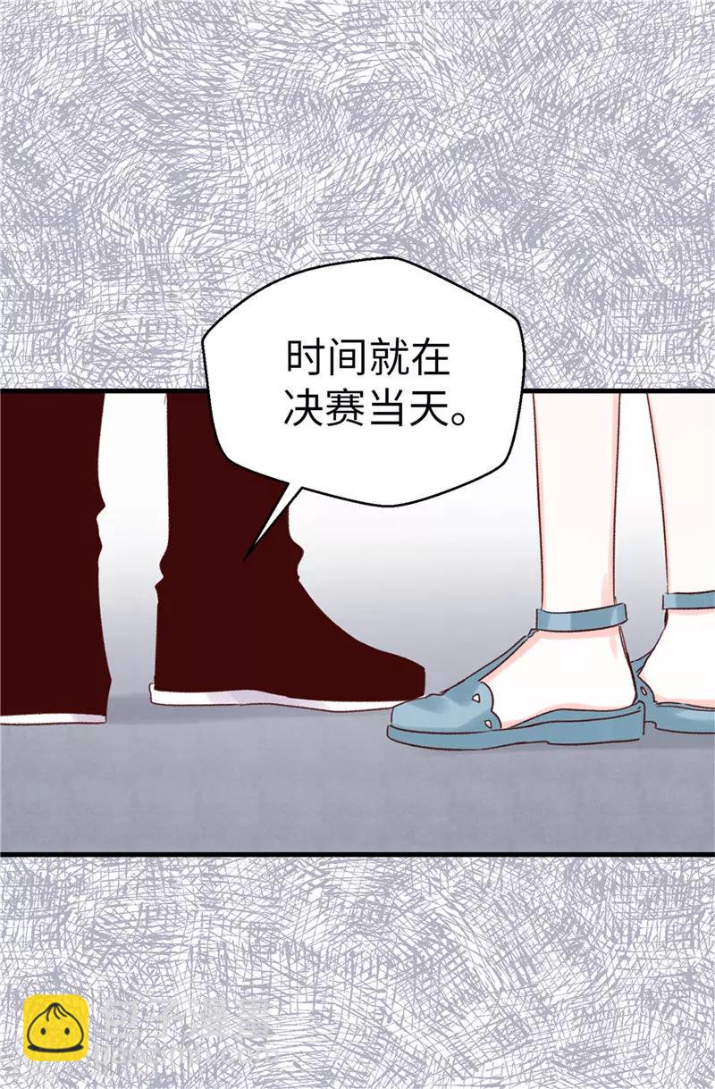 《蔷薇恋人》第110话 共同的目的 第24页